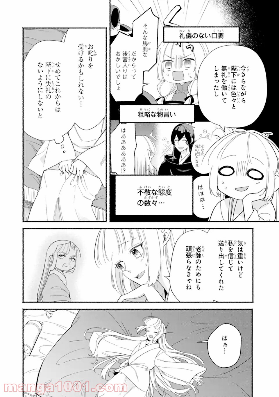 宮廷のまじない師 第4.1話 - Trang 2