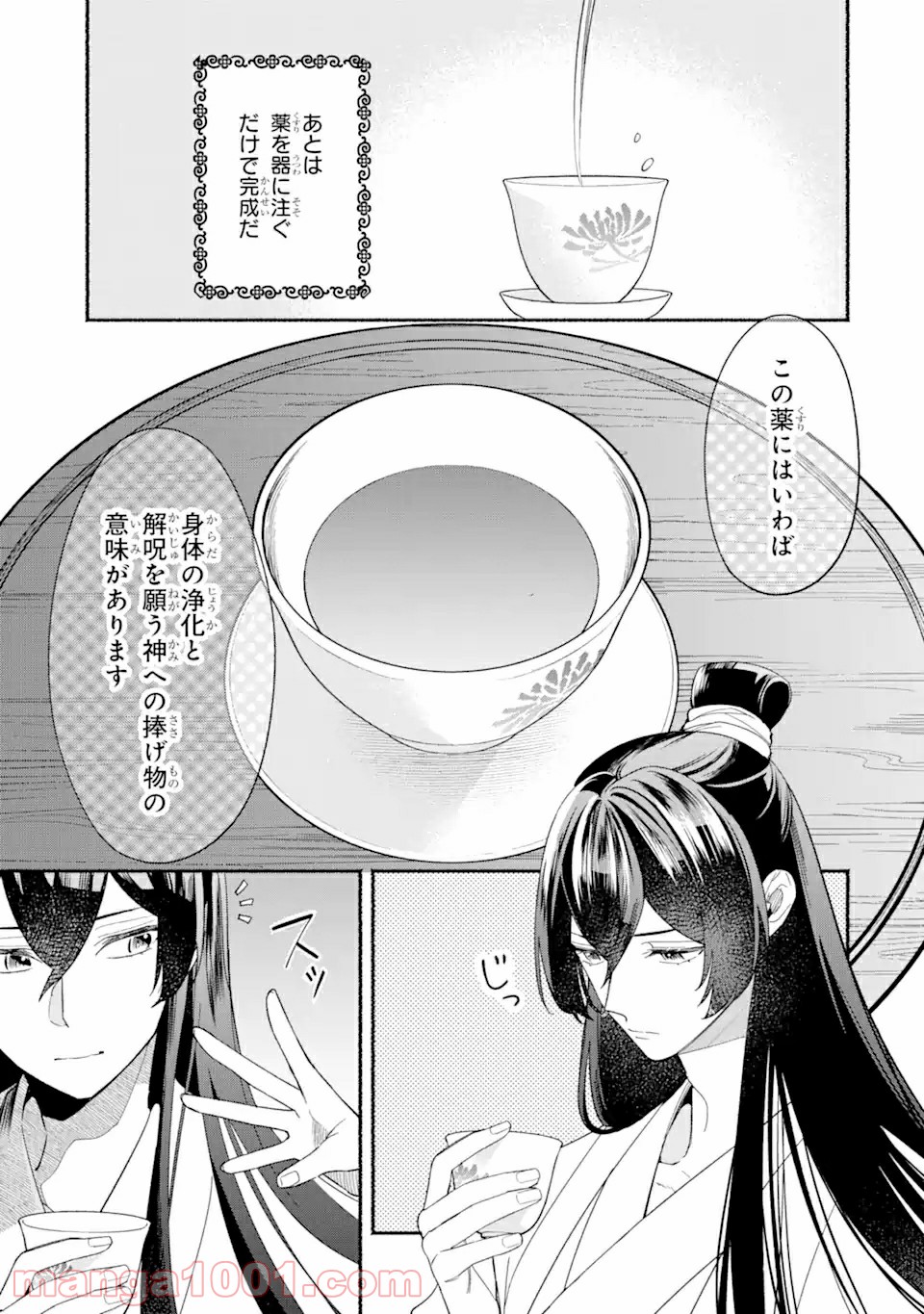 宮廷のまじない師 第4.1話 - Trang 11