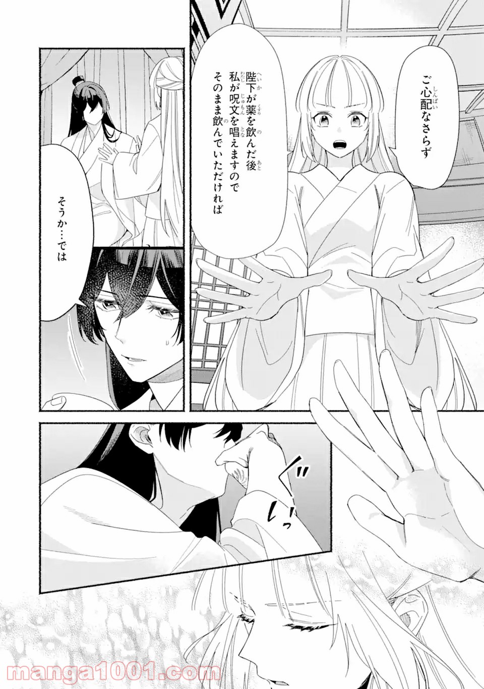 宮廷のまじない師 第4.1話 - Trang 12