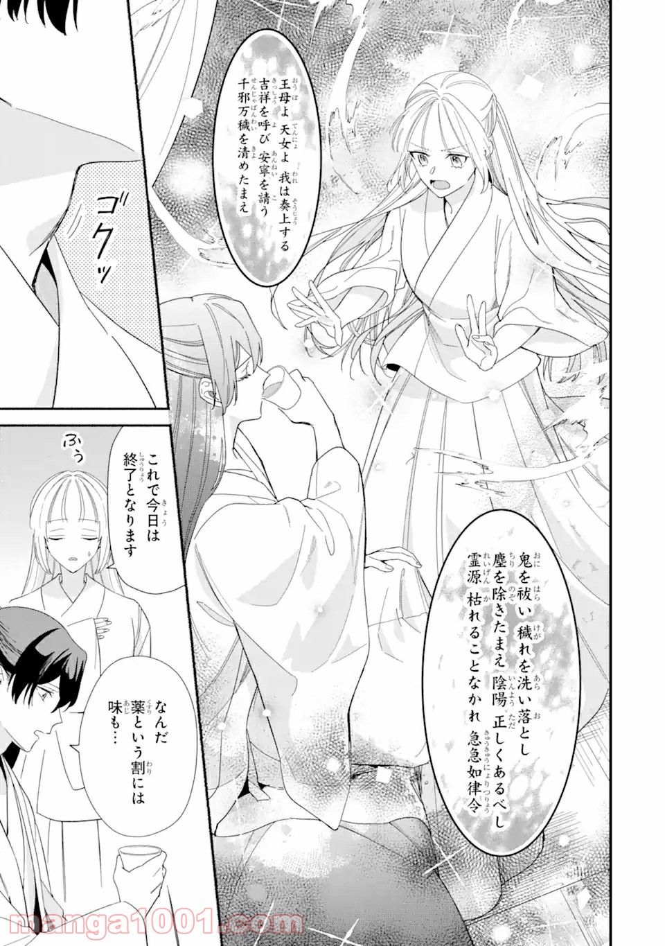 宮廷のまじない師 第4.1話 - Trang 13