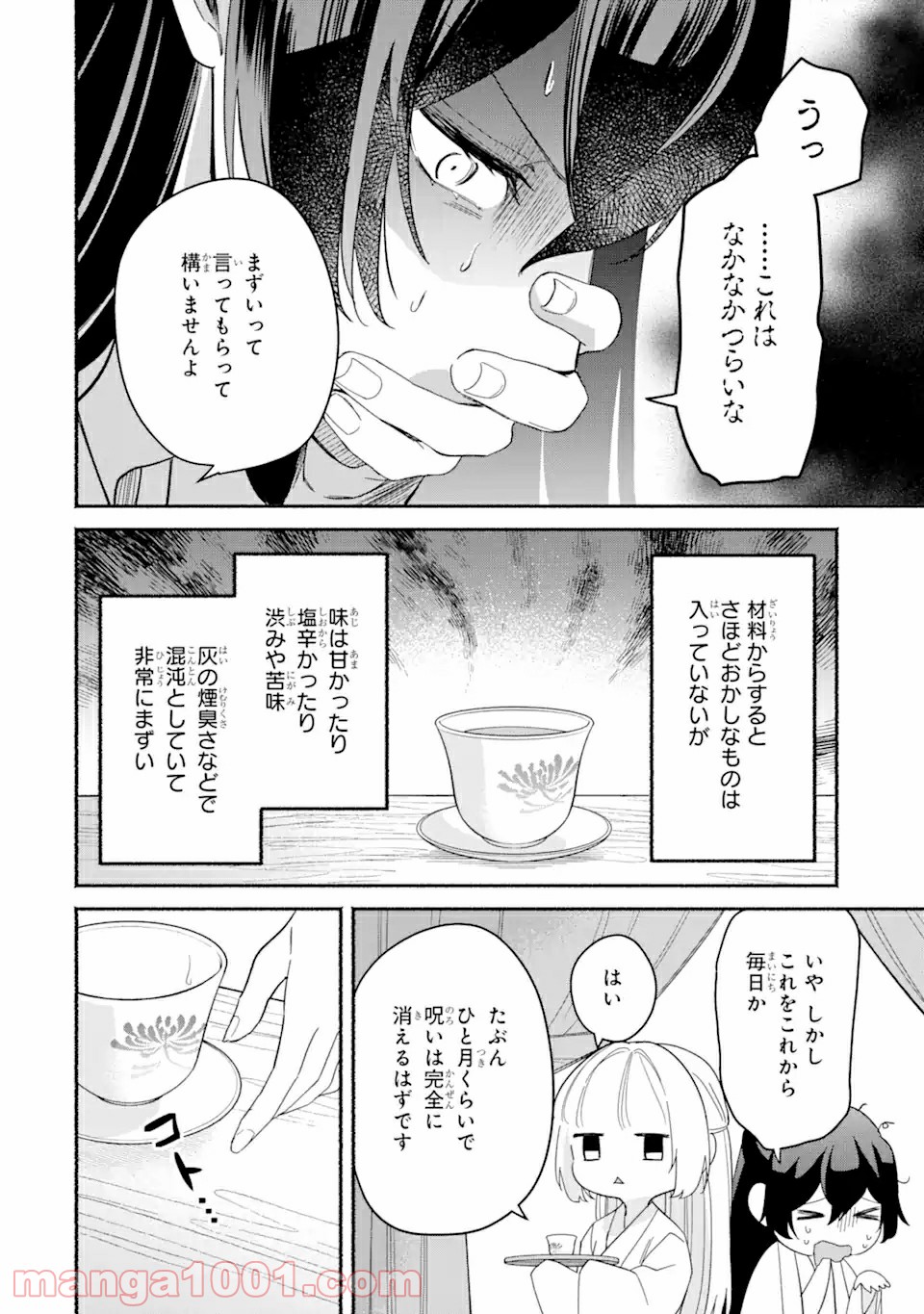宮廷のまじない師 第4.1話 - Trang 14