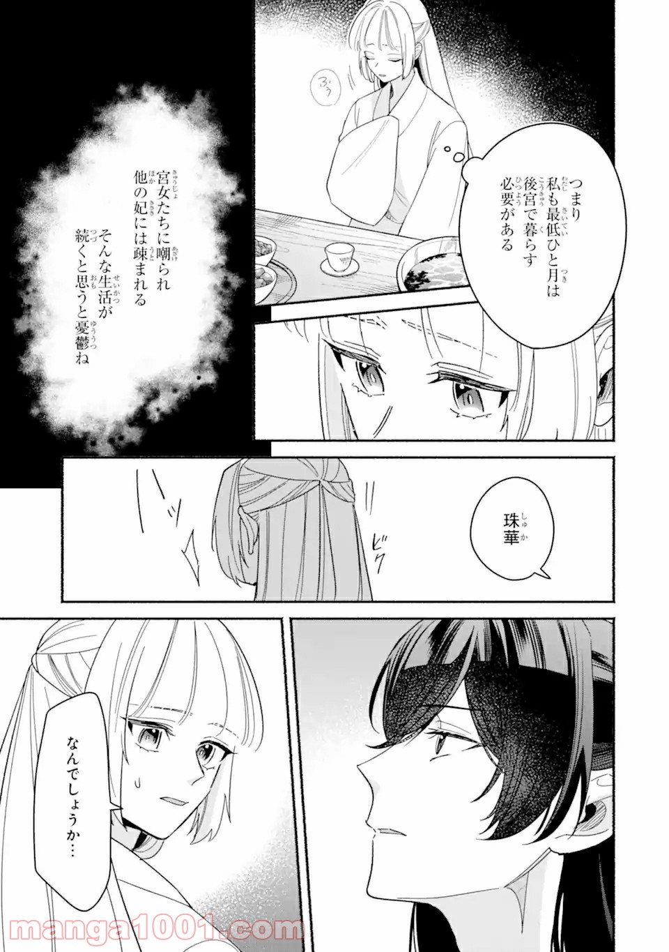 宮廷のまじない師 第4.1話 - Trang 15