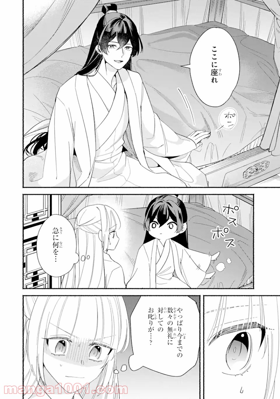 宮廷のまじない師 第4.1話 - Trang 16