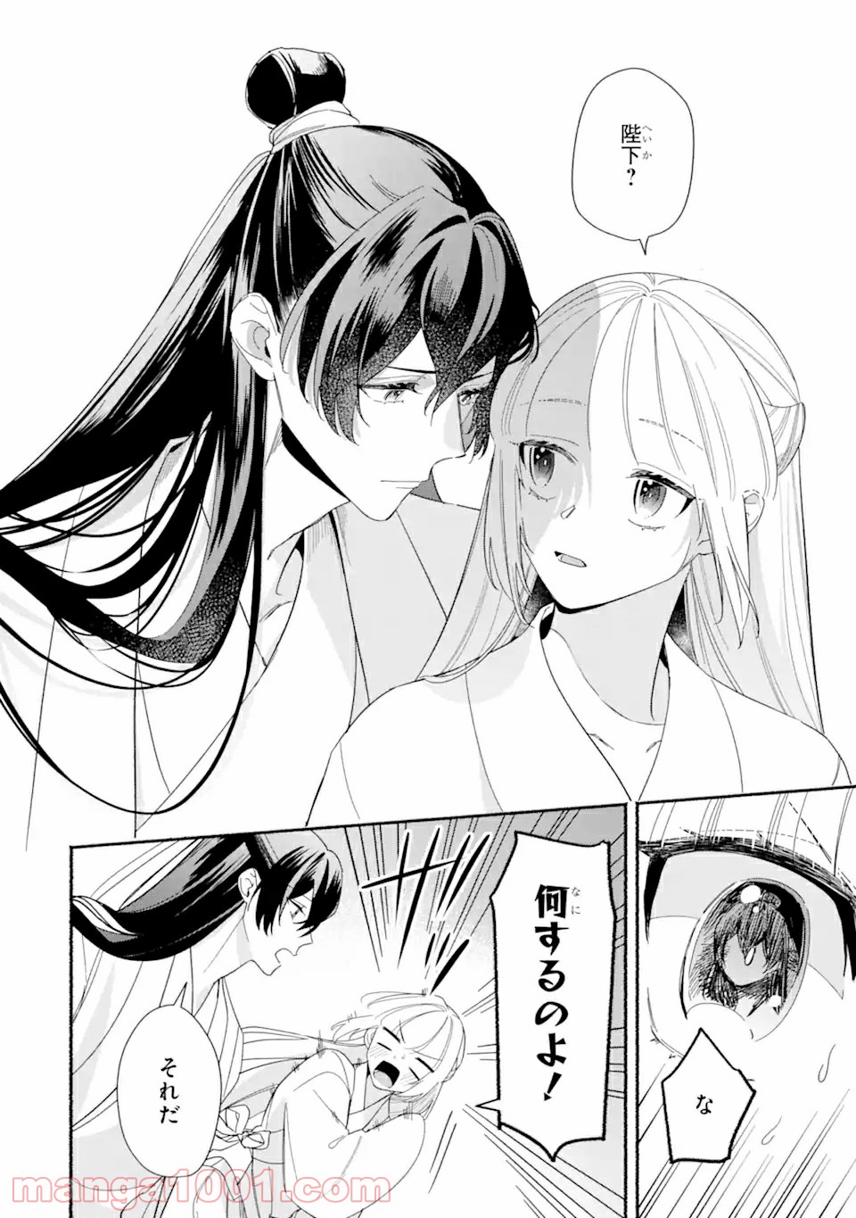 宮廷のまじない師 第4.1話 - Trang 18