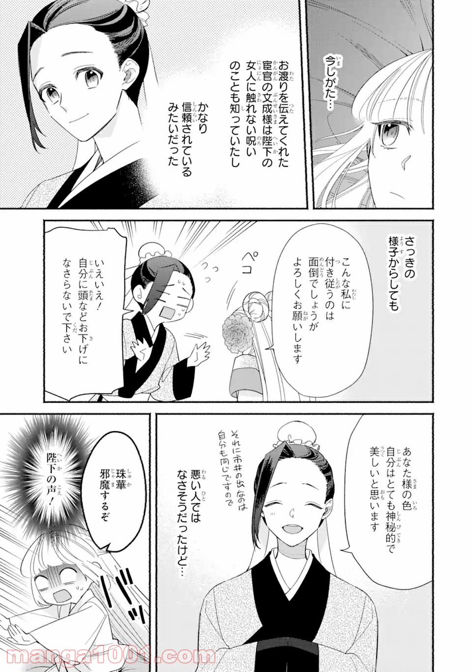 宮廷のまじない師 第4.1話 - Trang 3