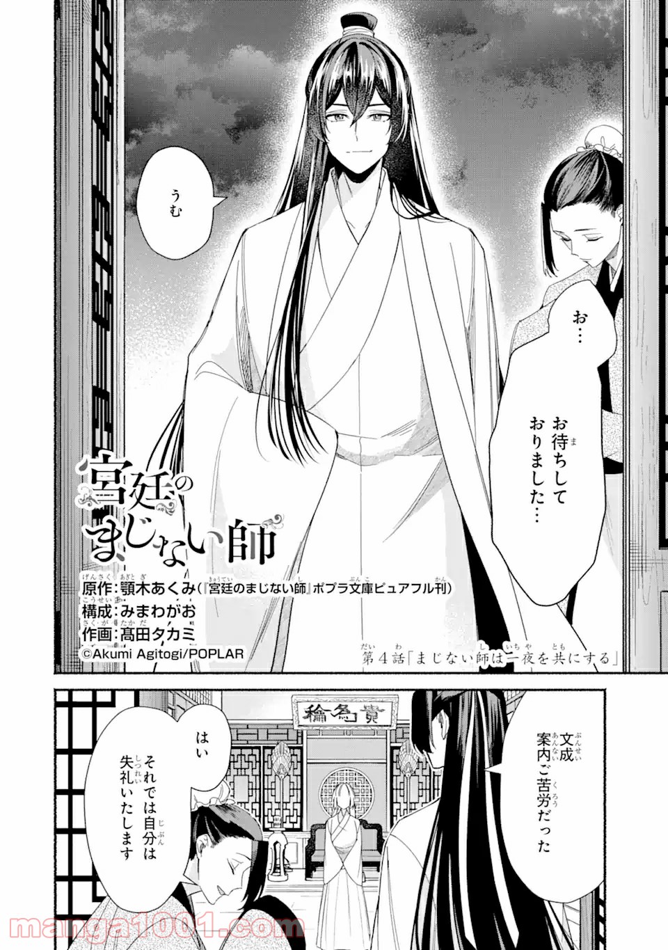 宮廷のまじない師 第4.1話 - Trang 4