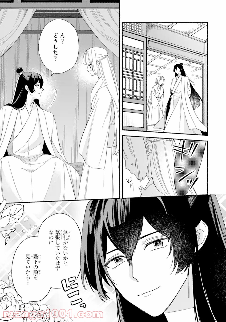 宮廷のまじない師 第4.1話 - Trang 5