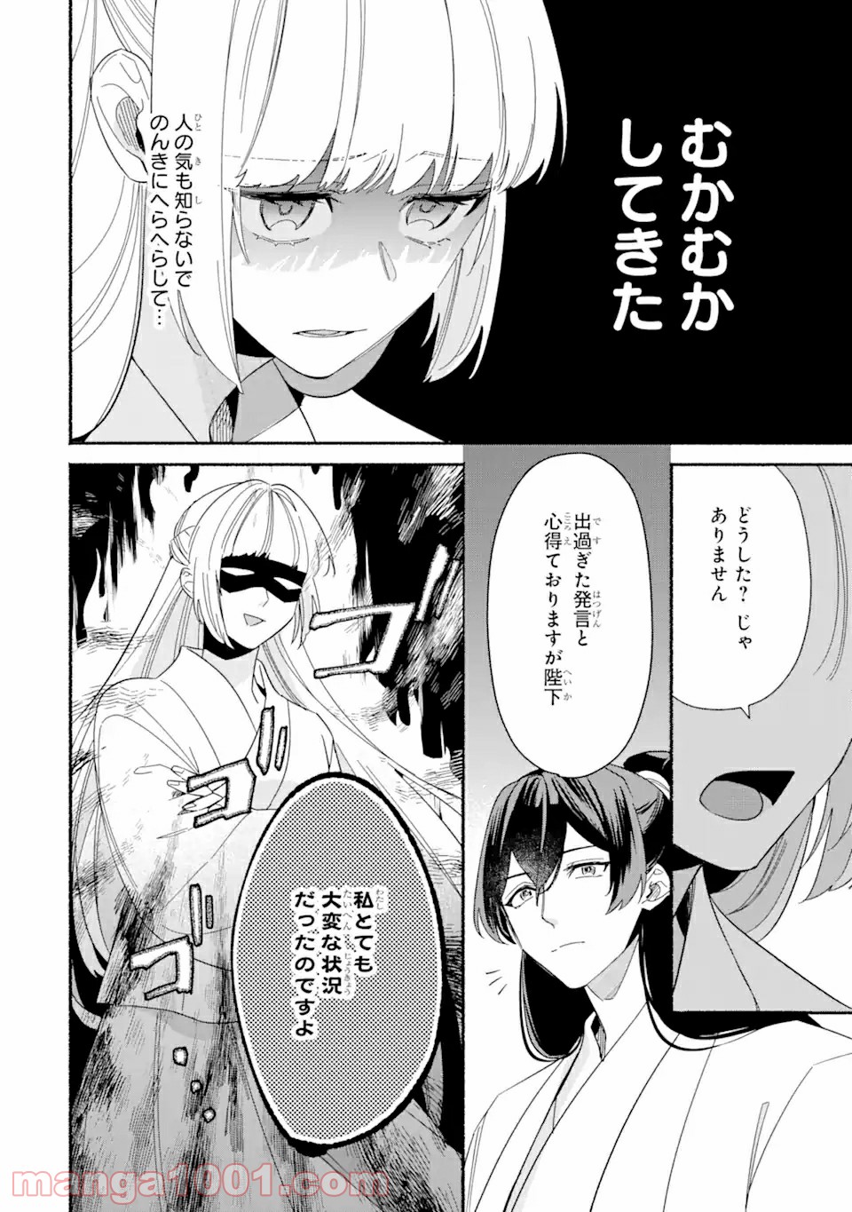 宮廷のまじない師 第4.1話 - Trang 6