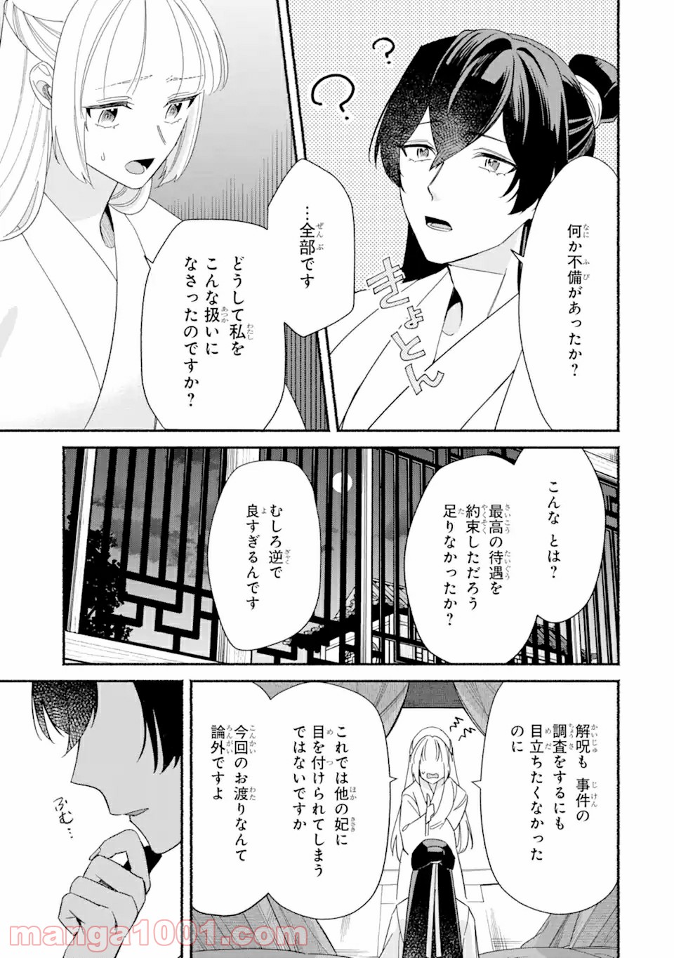 宮廷のまじない師 第4.1話 - Trang 7