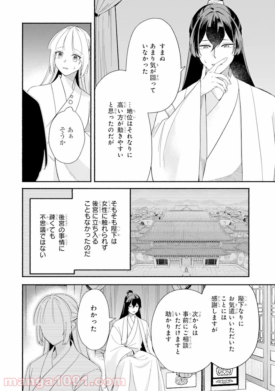 宮廷のまじない師 第4.1話 - Trang 8