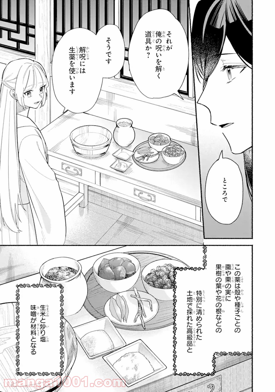 宮廷のまじない師 第4.1話 - Trang 9
