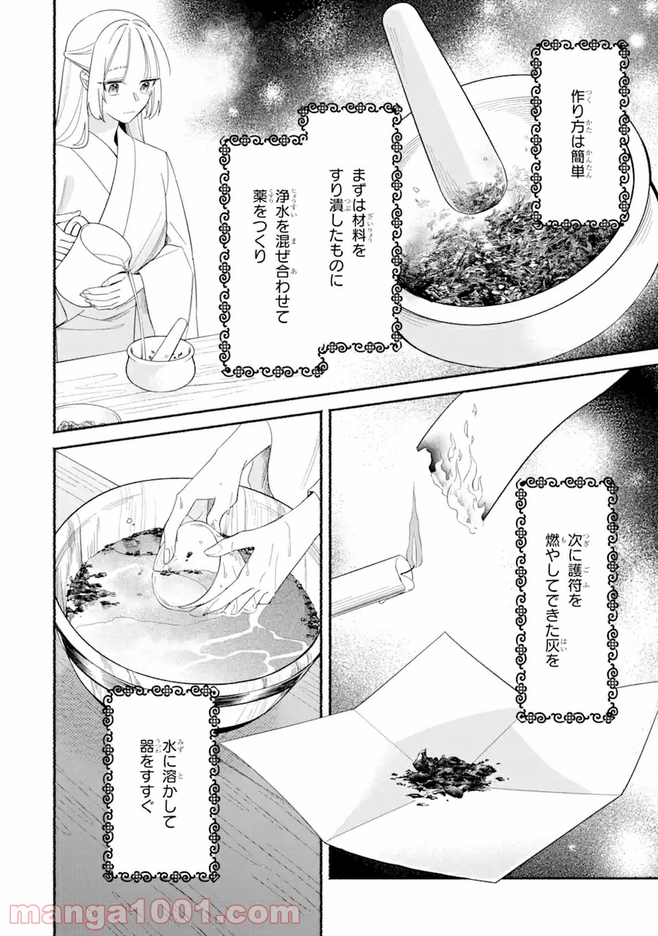 宮廷のまじない師 第4.1話 - Trang 10