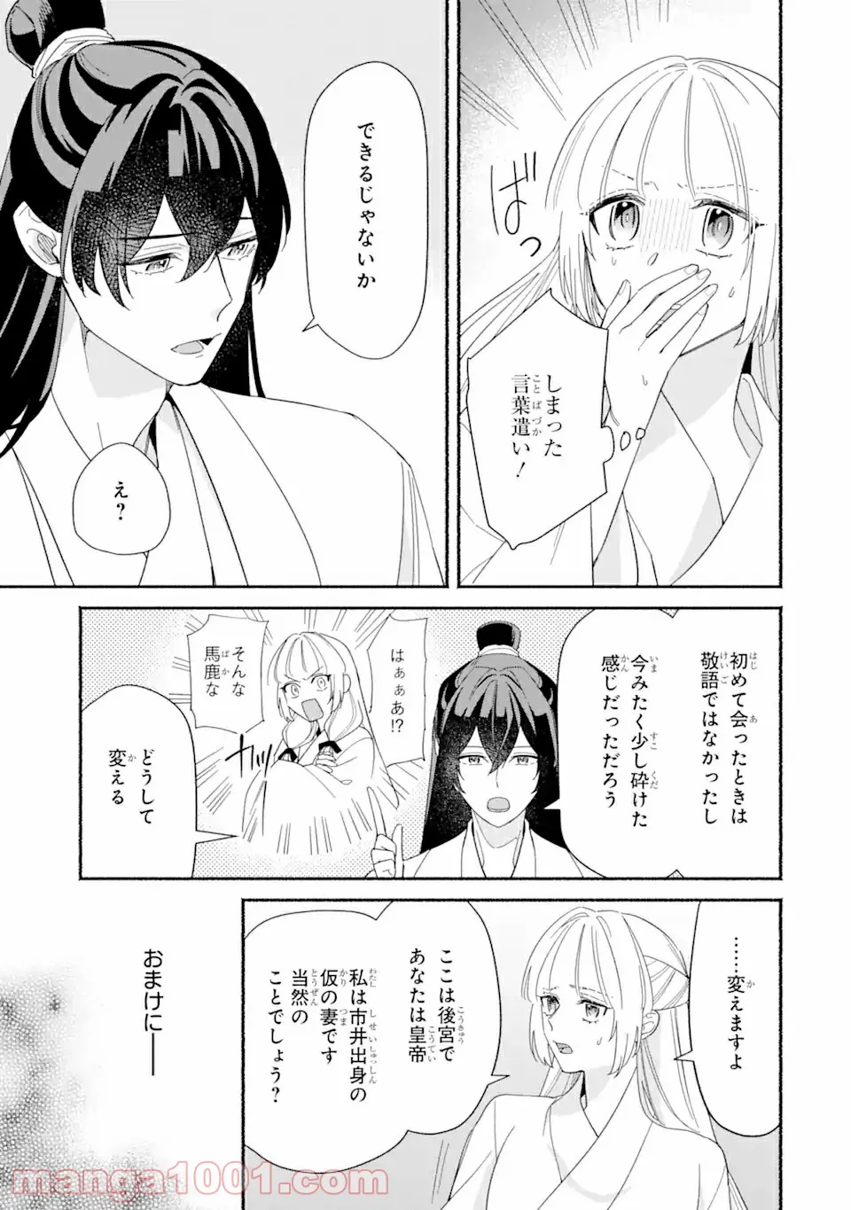 宮廷のまじない師 第4.2話 - Trang 1