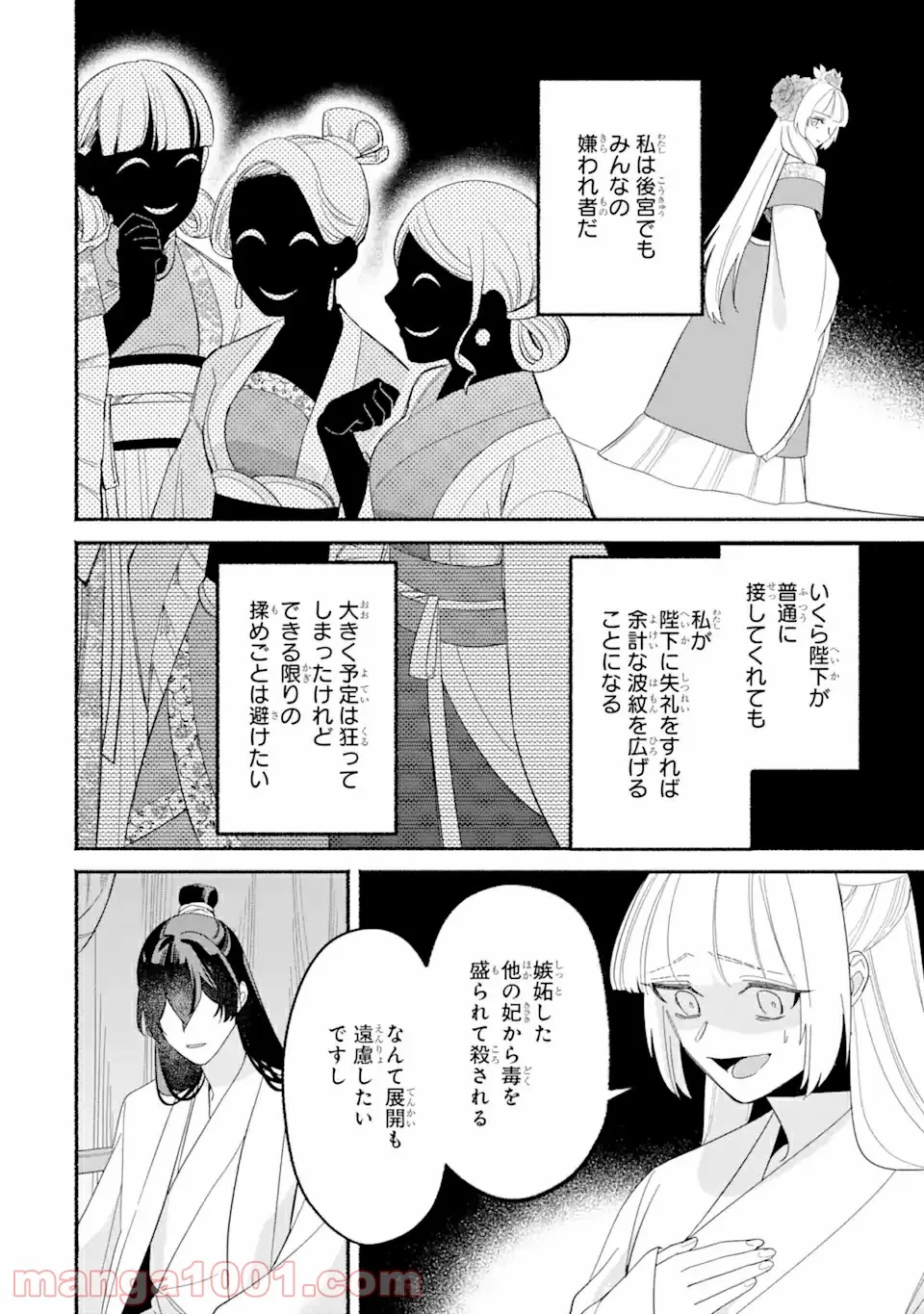 宮廷のまじない師 第4.2話 - Trang 2