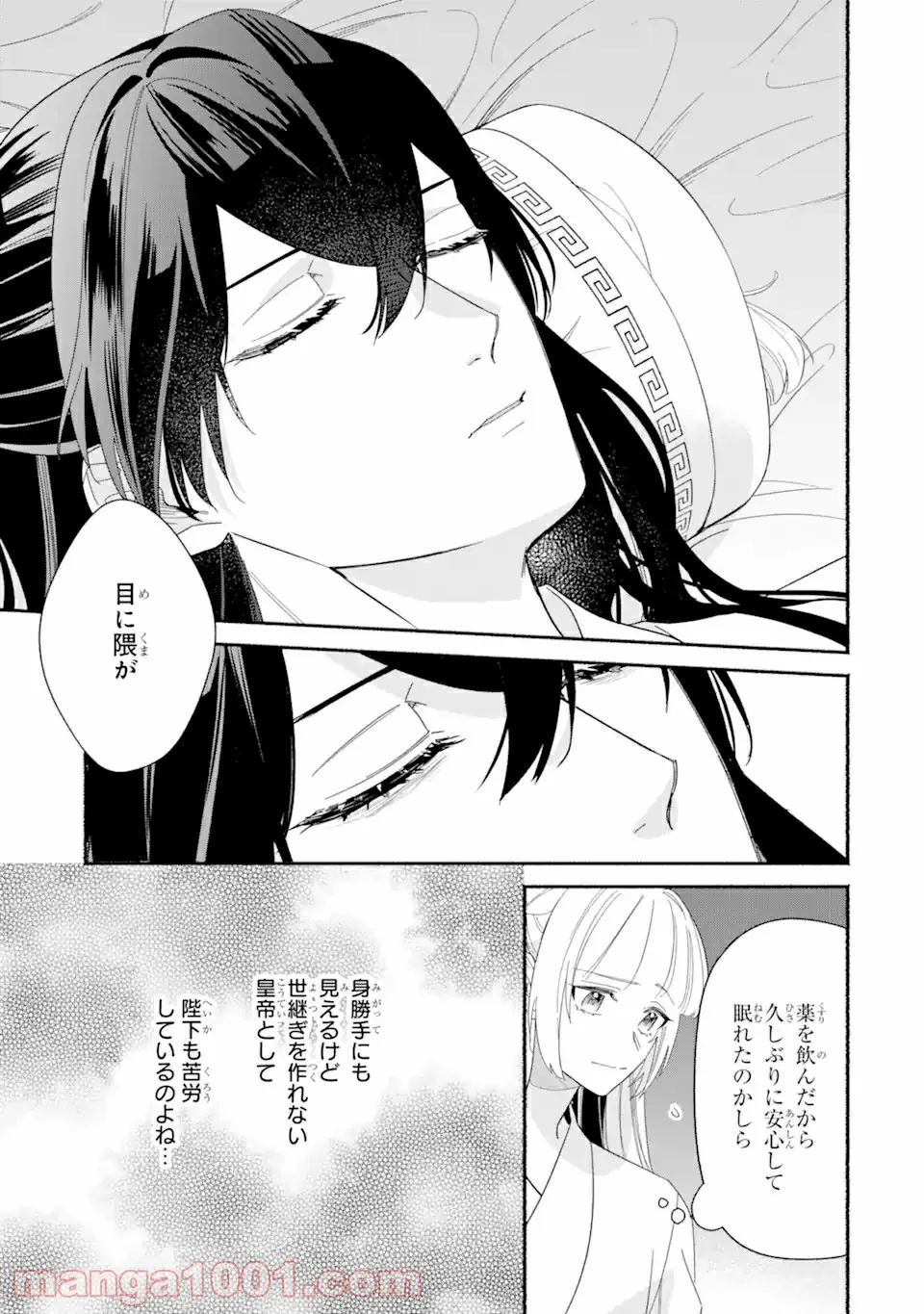 宮廷のまじない師 第4.2話 - Trang 11