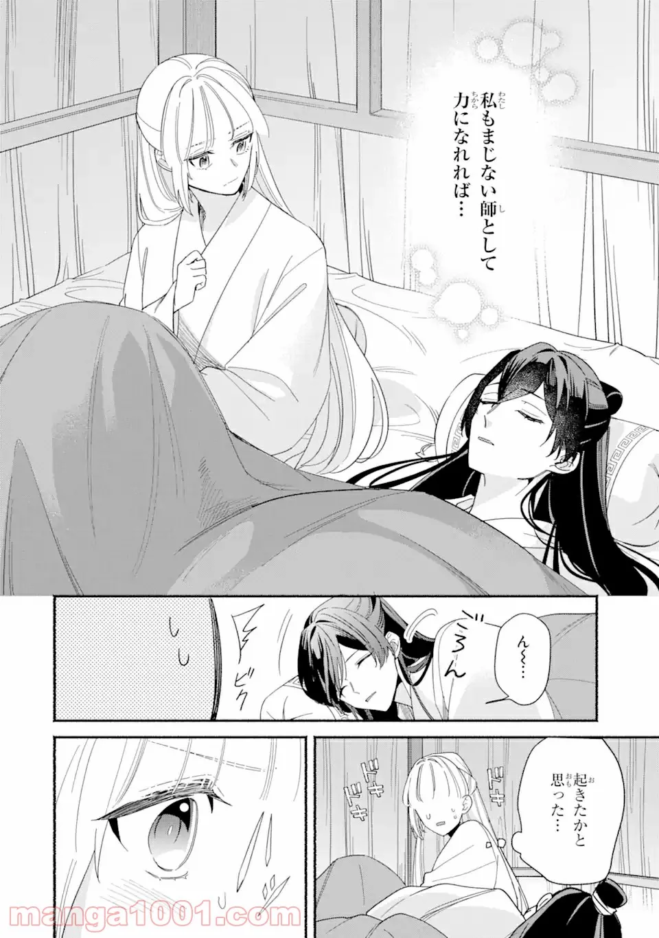 宮廷のまじない師 第4.2話 - Trang 12