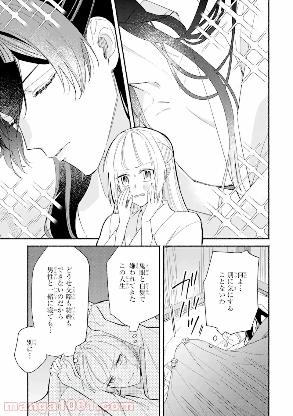 宮廷のまじない師 第4.2話 - Trang 13