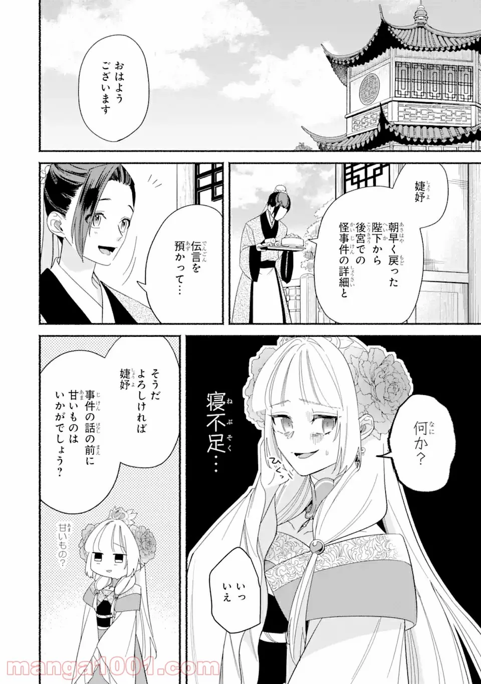 宮廷のまじない師 第4.2話 - Trang 14