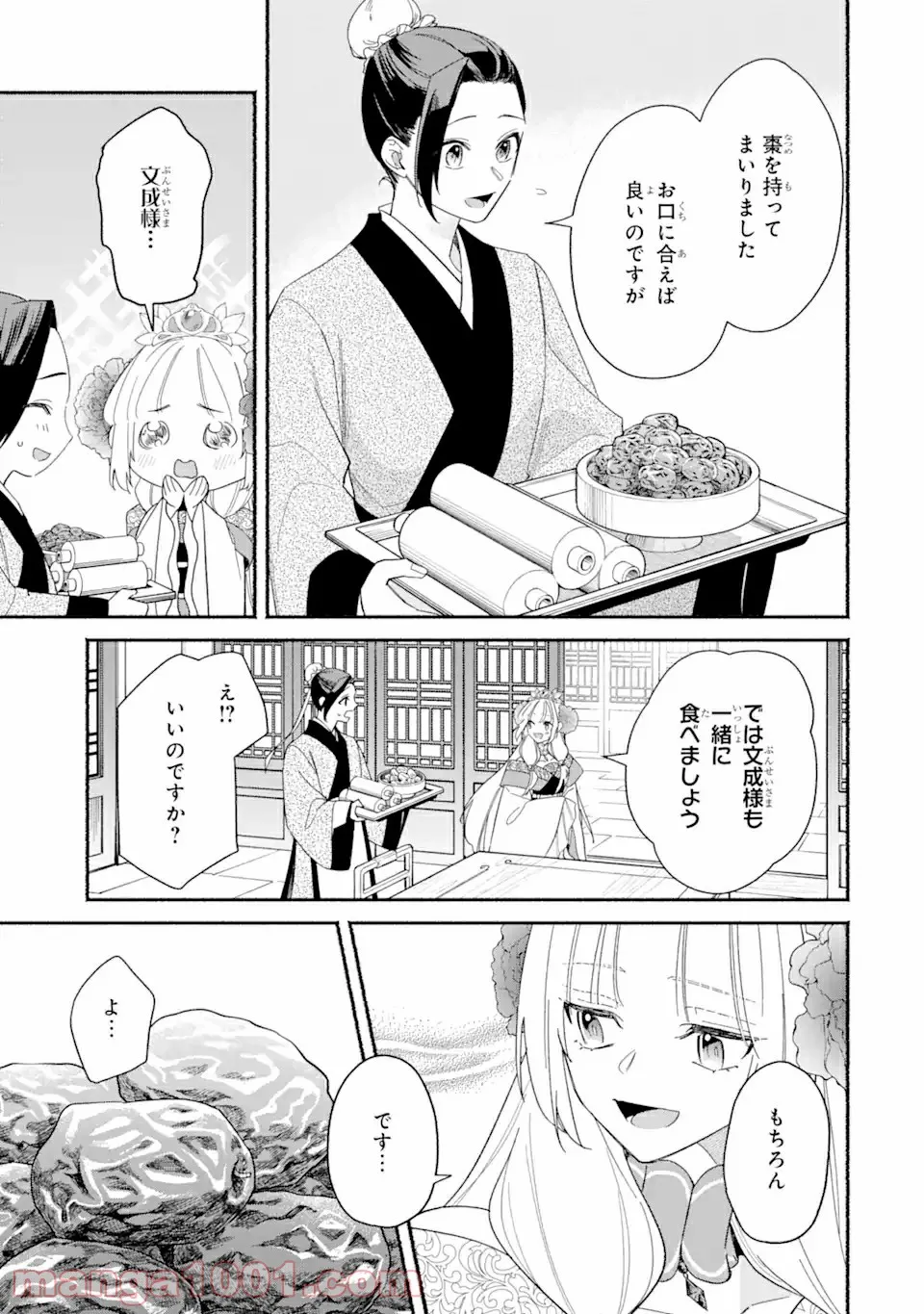 宮廷のまじない師 第4.2話 - Trang 15