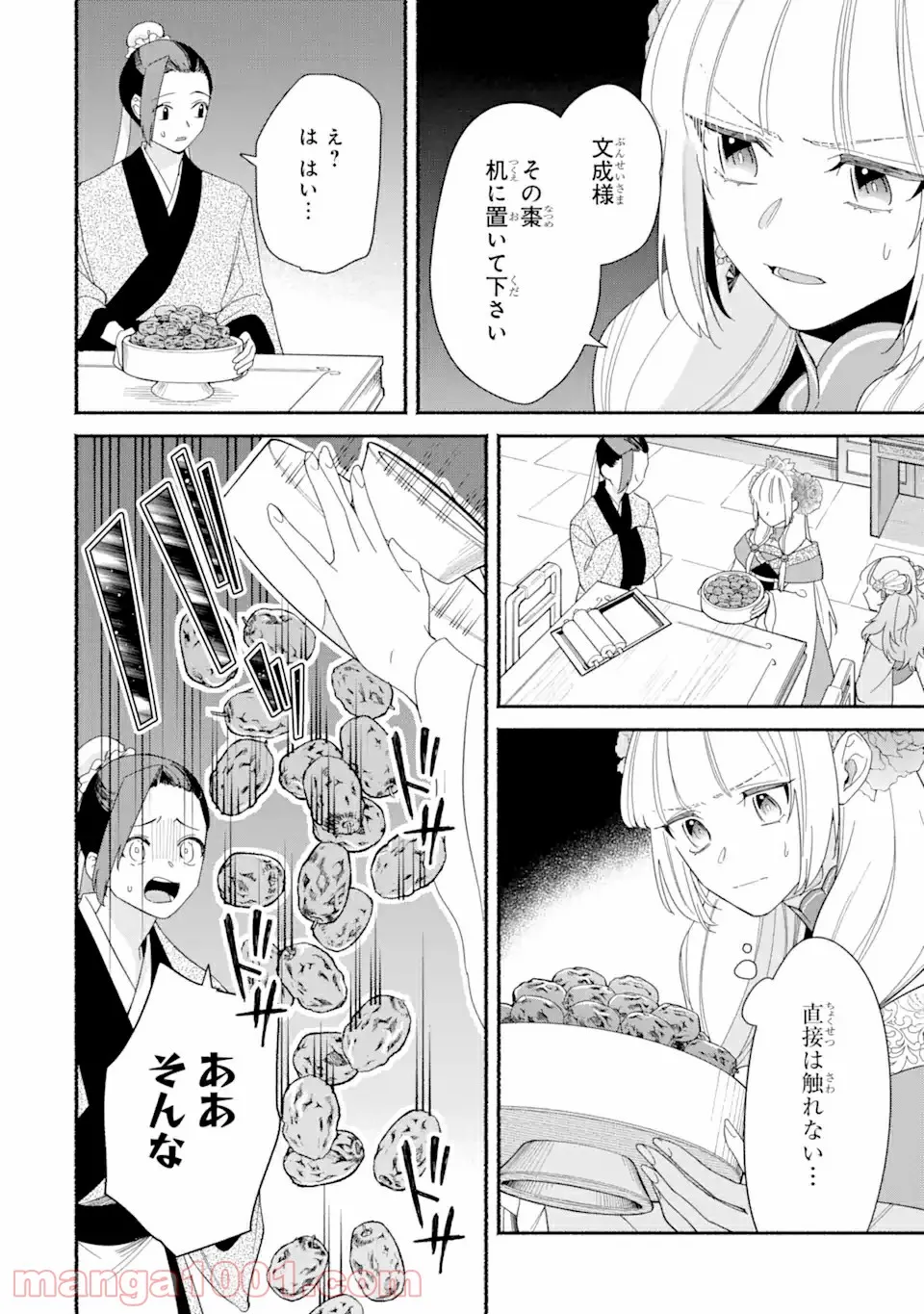 宮廷のまじない師 第4.2話 - Trang 16