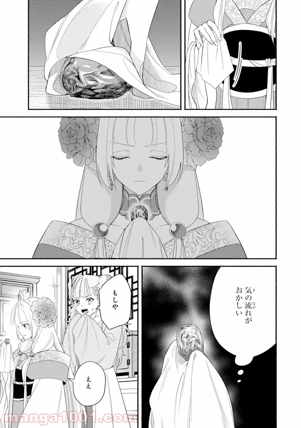 宮廷のまじない師 第4.2話 - Trang 17