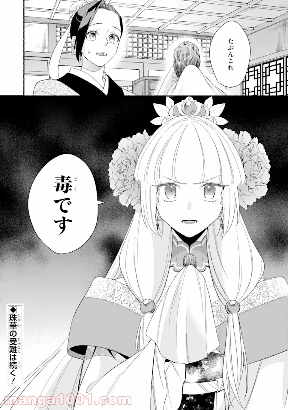 宮廷のまじない師 第4.2話 - Trang 18