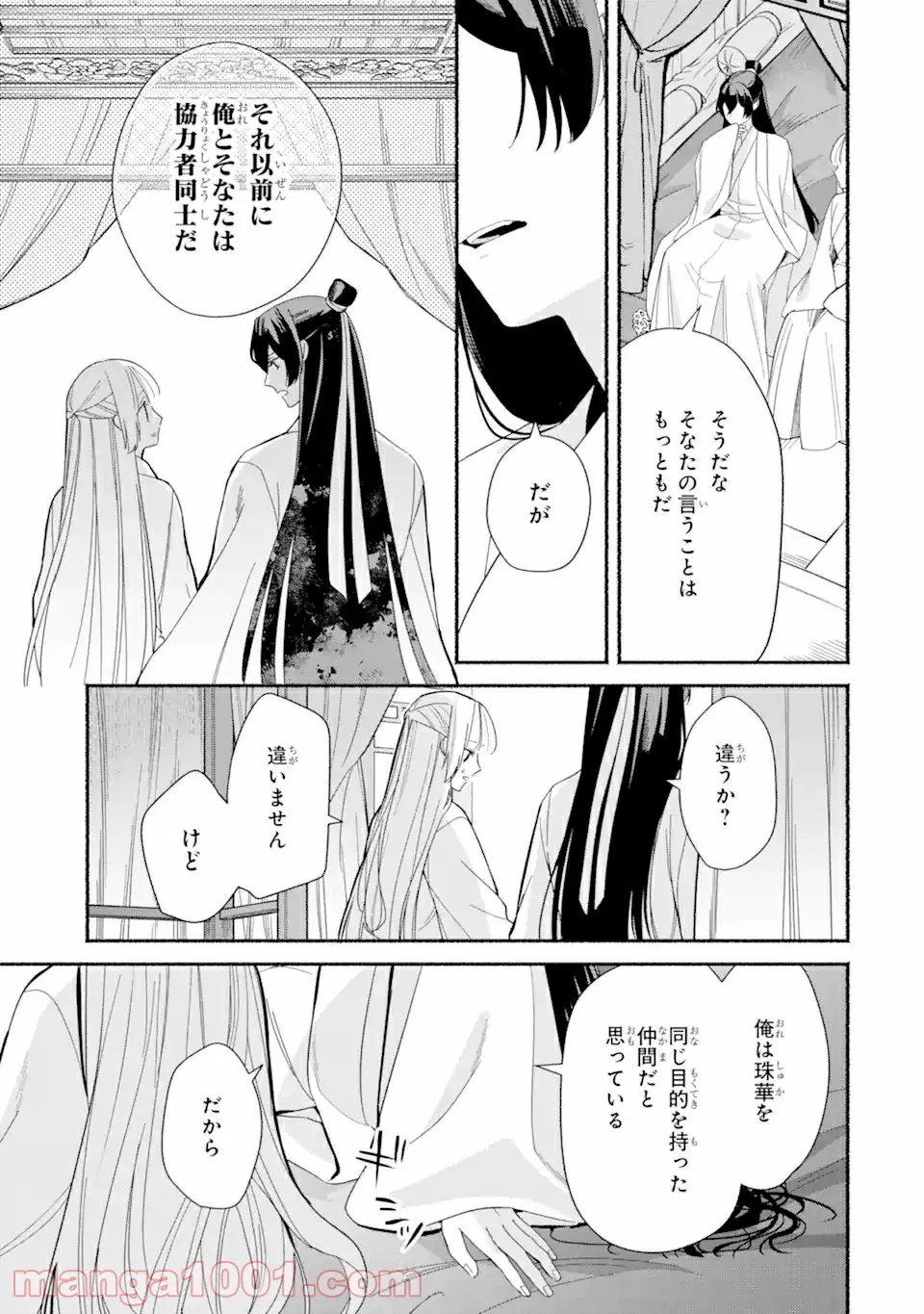 宮廷のまじない師 第4.2話 - Trang 3