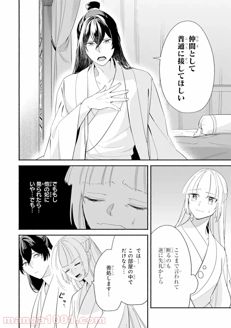 宮廷のまじない師 第4.2話 - Trang 4