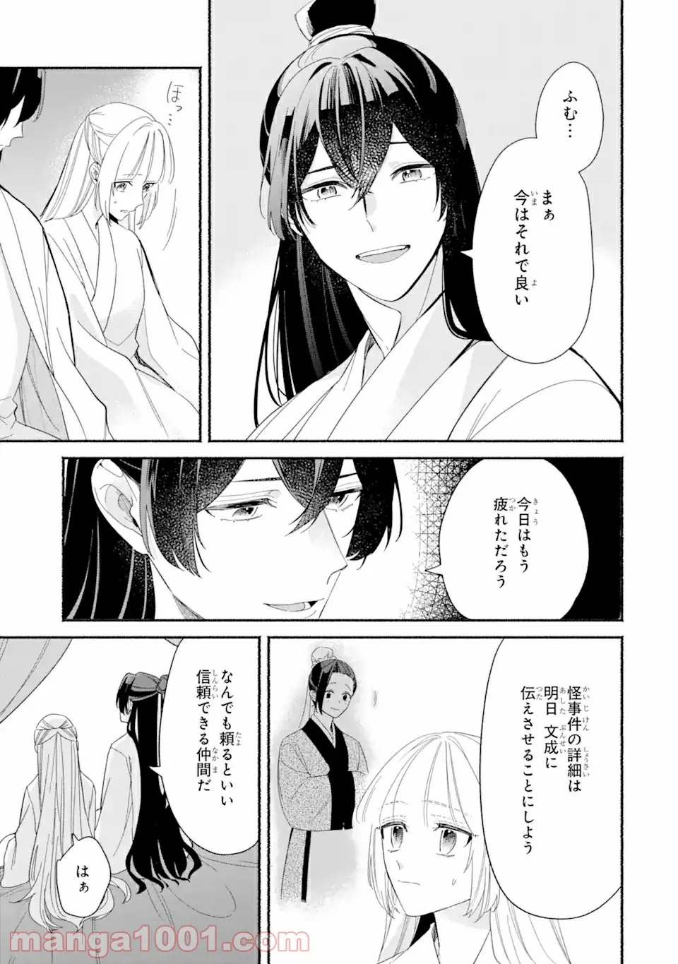 宮廷のまじない師 第4.2話 - Trang 5