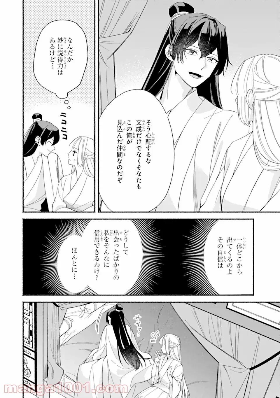 宮廷のまじない師 第4.2話 - Trang 6