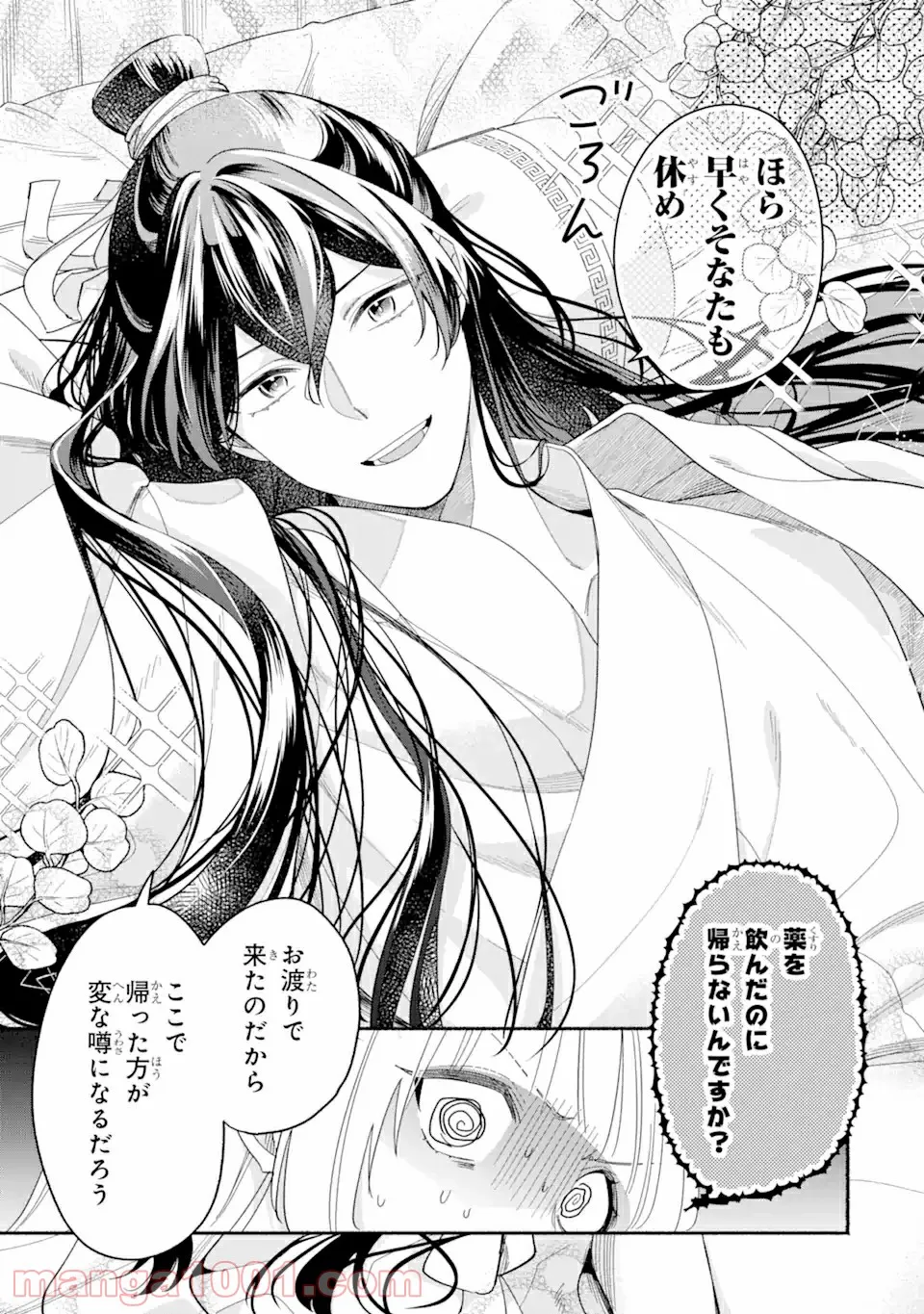 宮廷のまじない師 第4.2話 - Trang 7