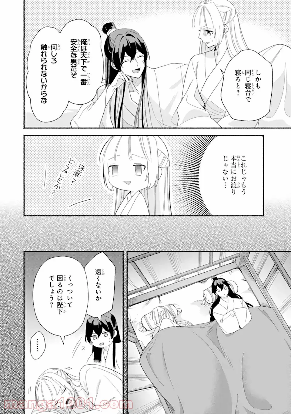 宮廷のまじない師 第4.2話 - Trang 8