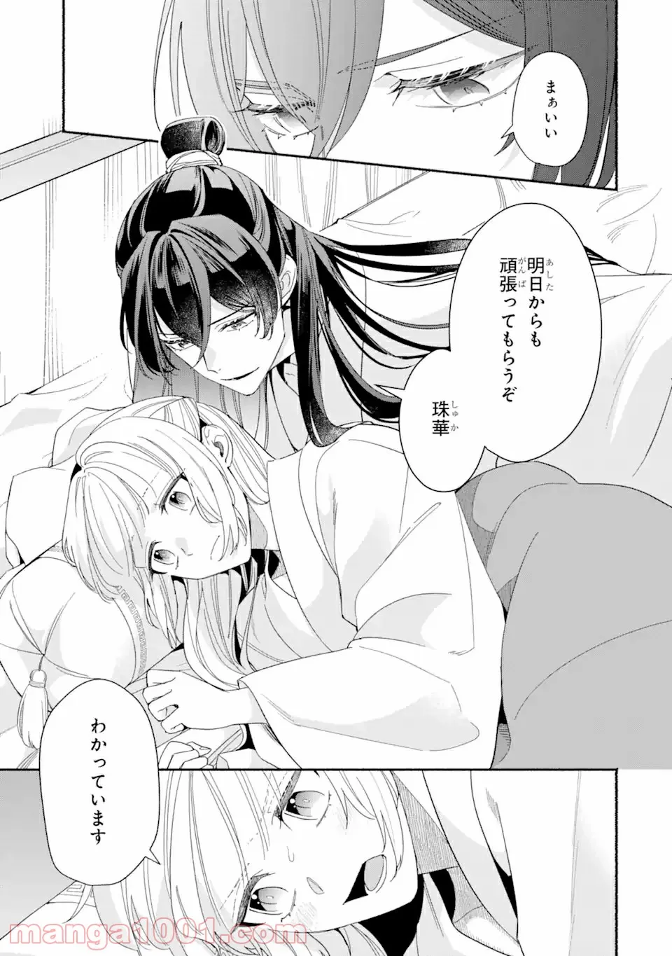 宮廷のまじない師 第4.2話 - Trang 9