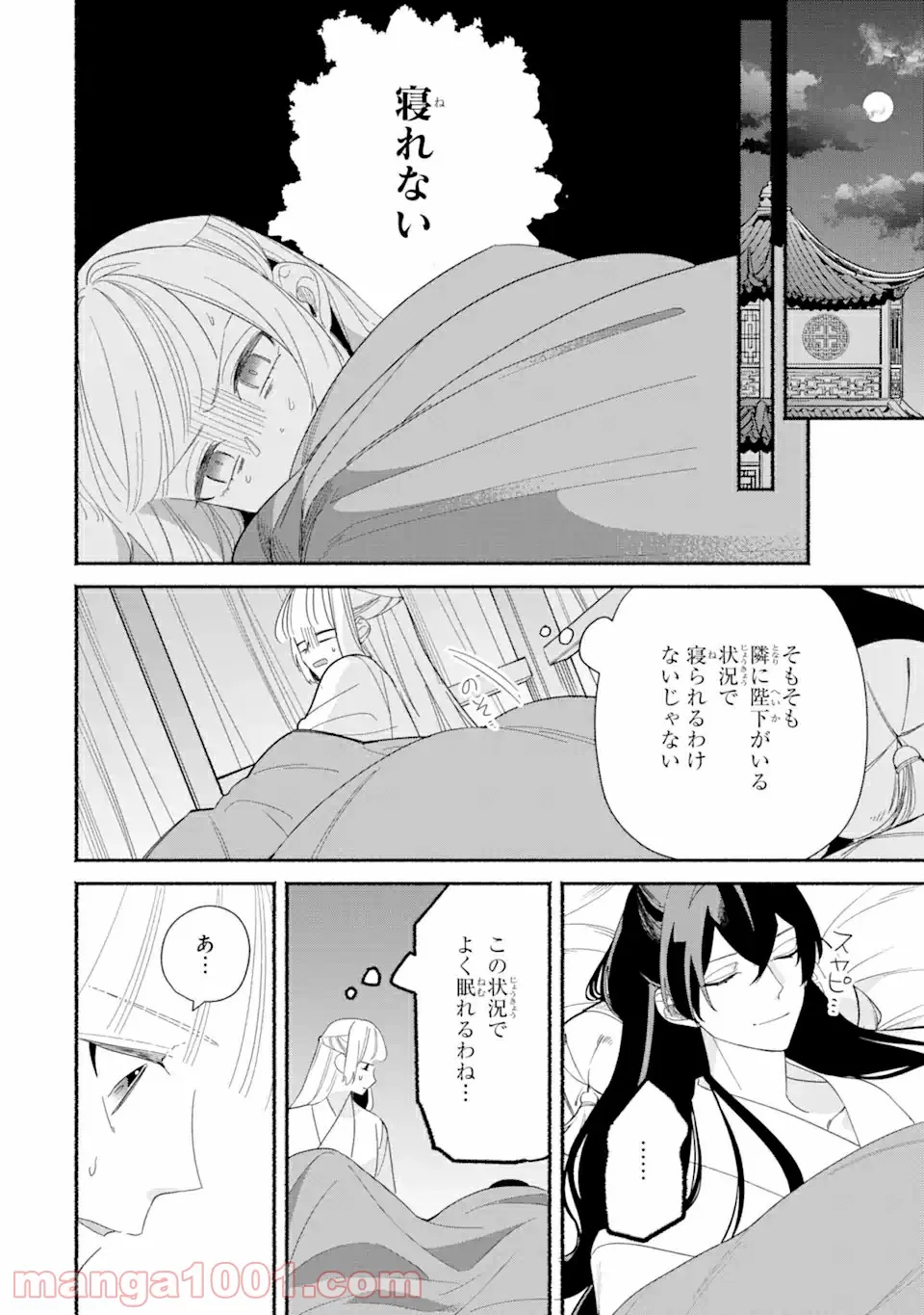 宮廷のまじない師 第4.2話 - Trang 10