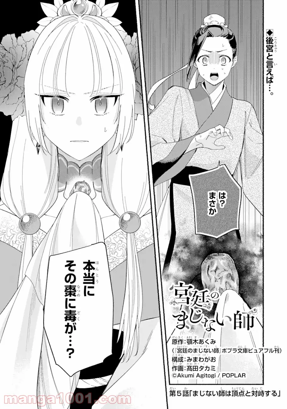 宮廷のまじない師 第5.1話 - Trang 1