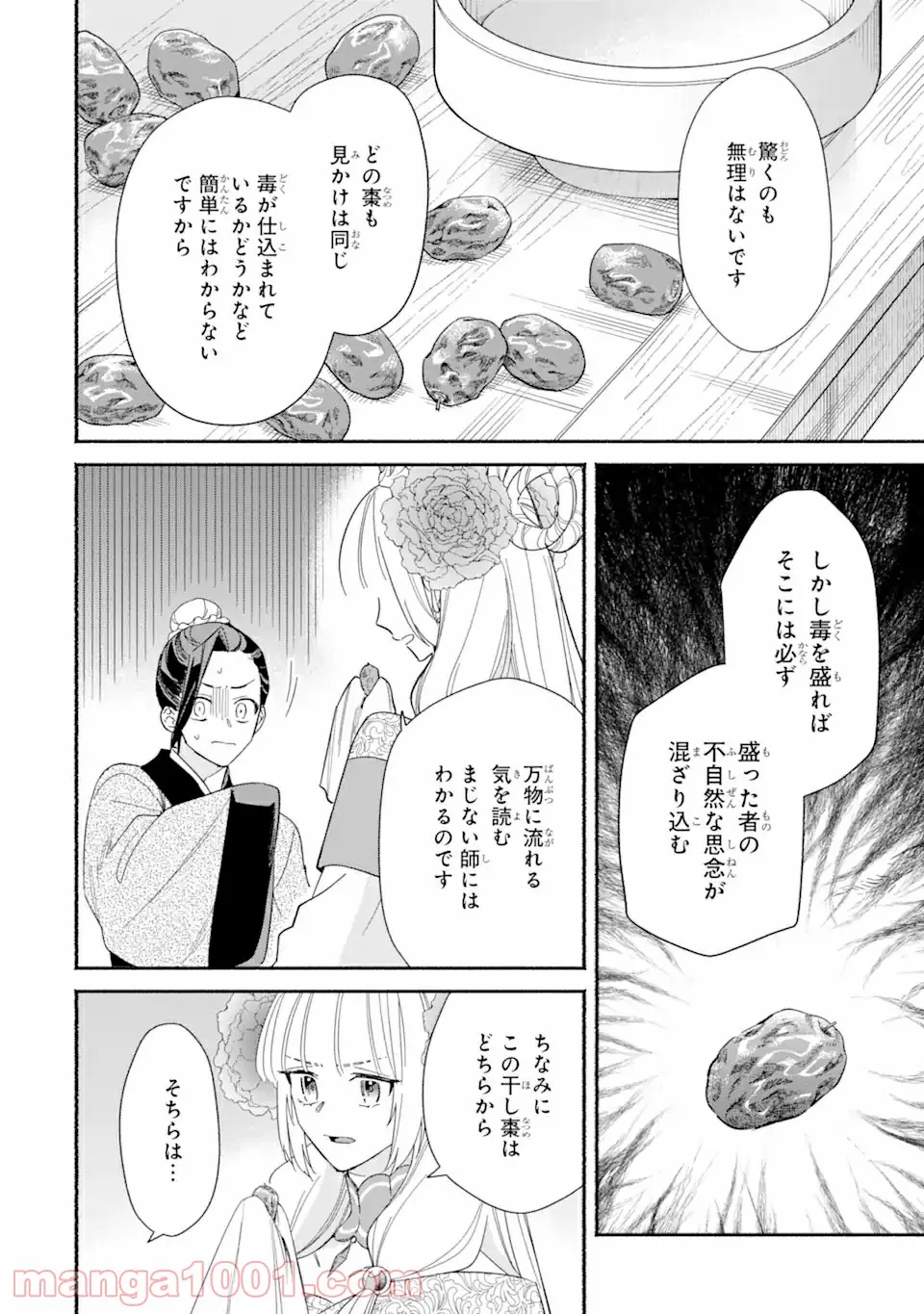 宮廷のまじない師 第5.1話 - Trang 2