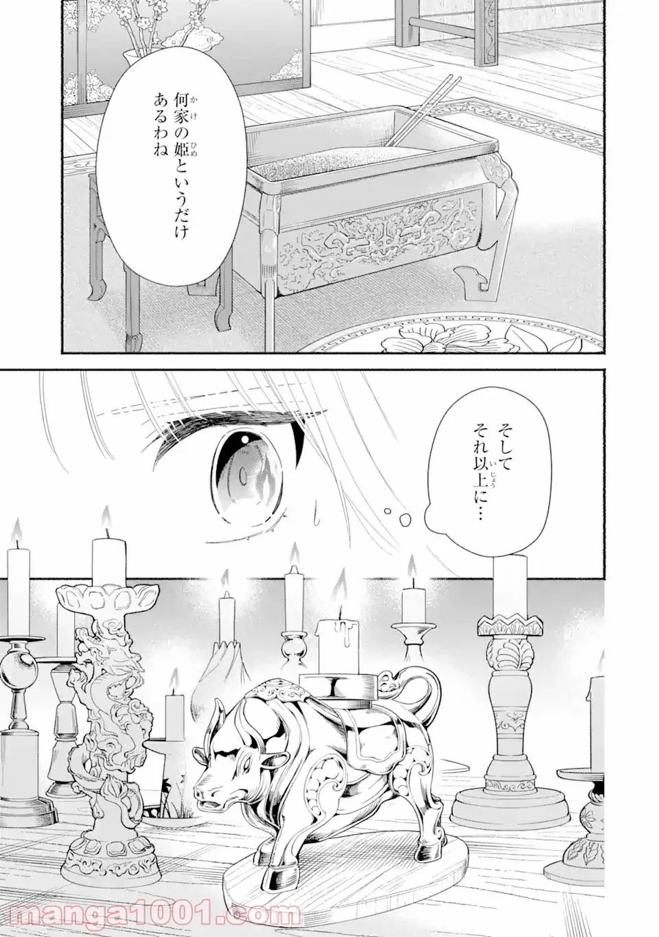 宮廷のまじない師 第5.1話 - Trang 11
