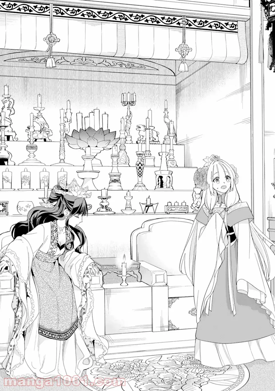 宮廷のまじない師 第5.1話 - Trang 12