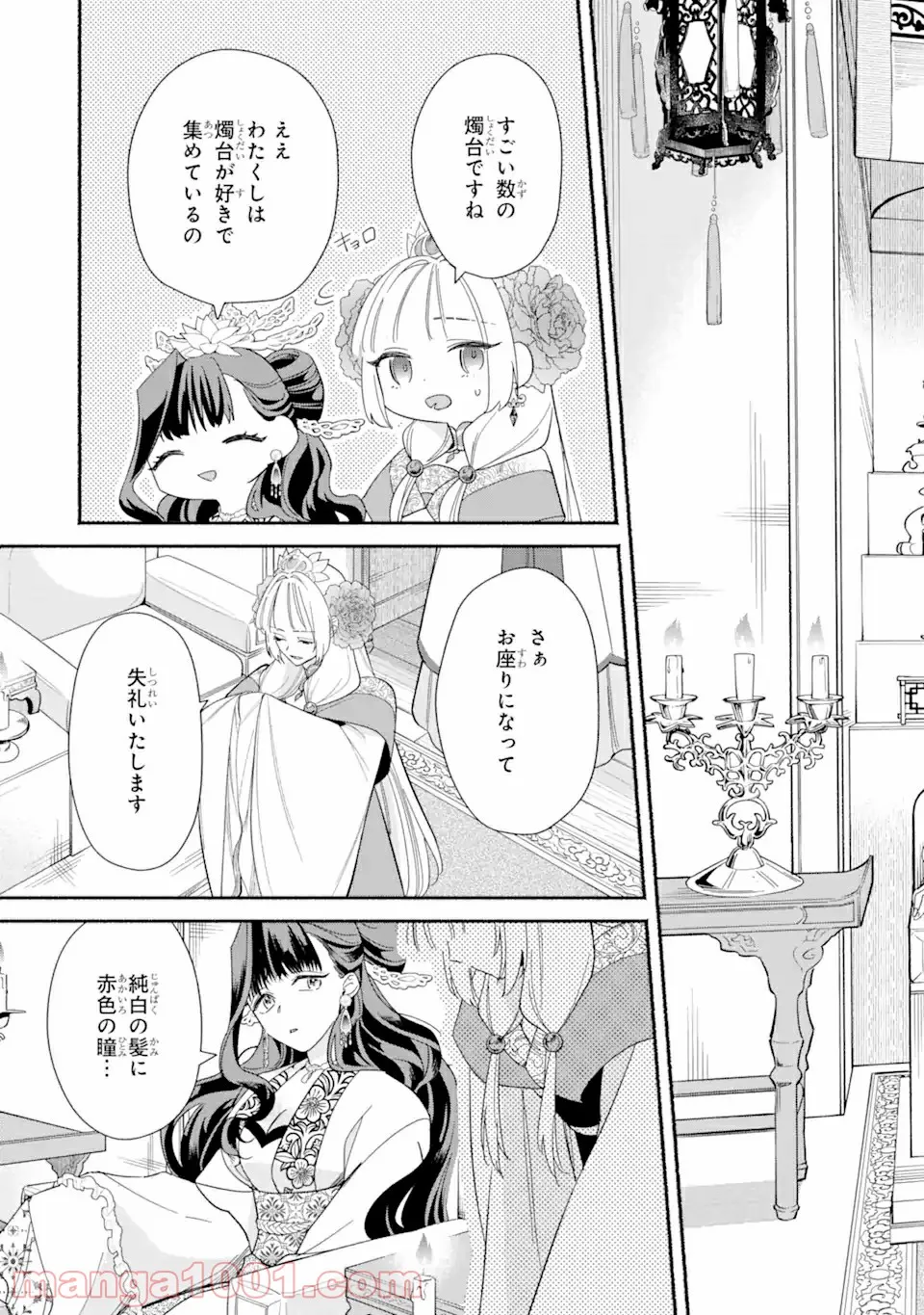 宮廷のまじない師 第5.1話 - Trang 13