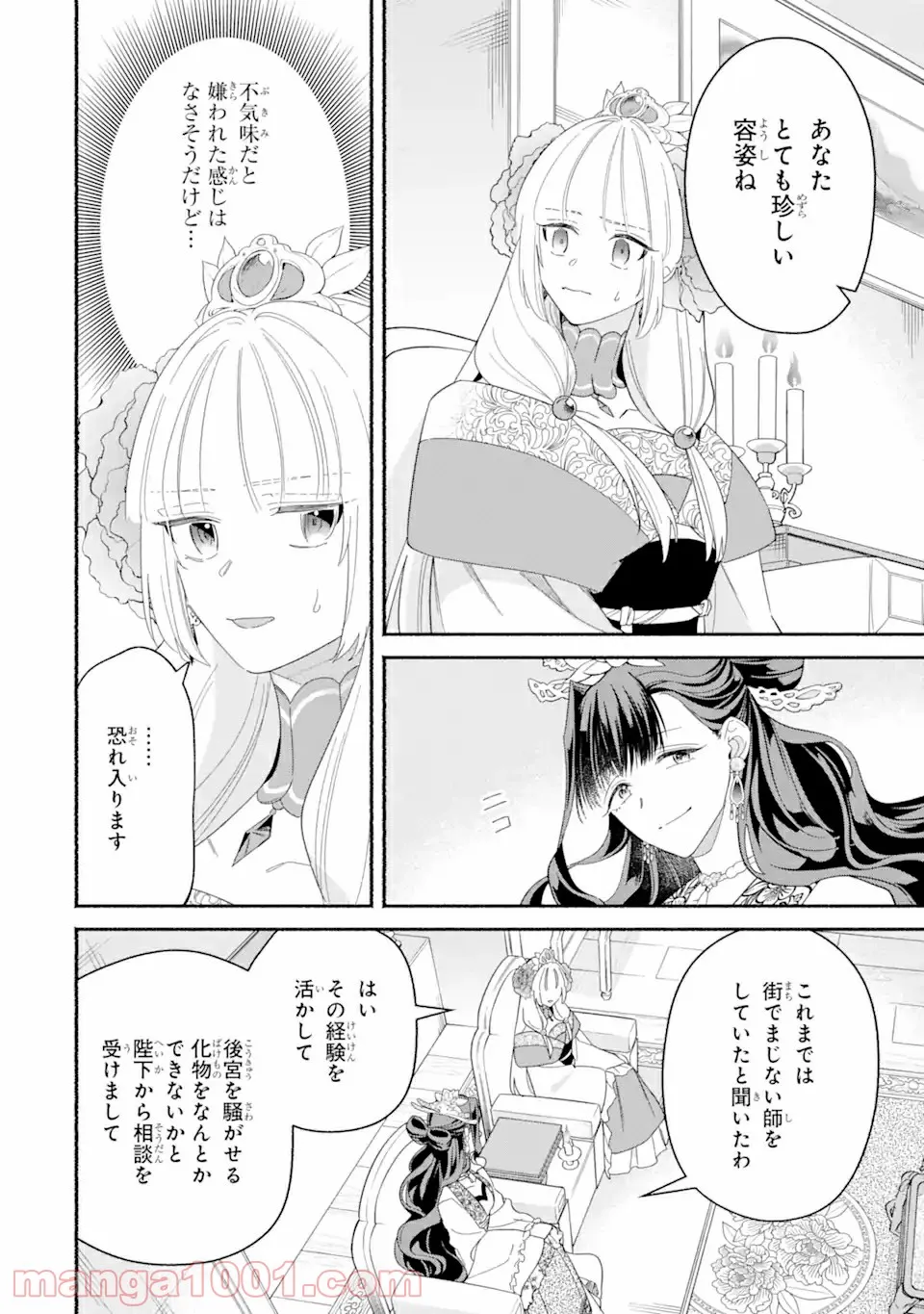 宮廷のまじない師 第5.1話 - Trang 14