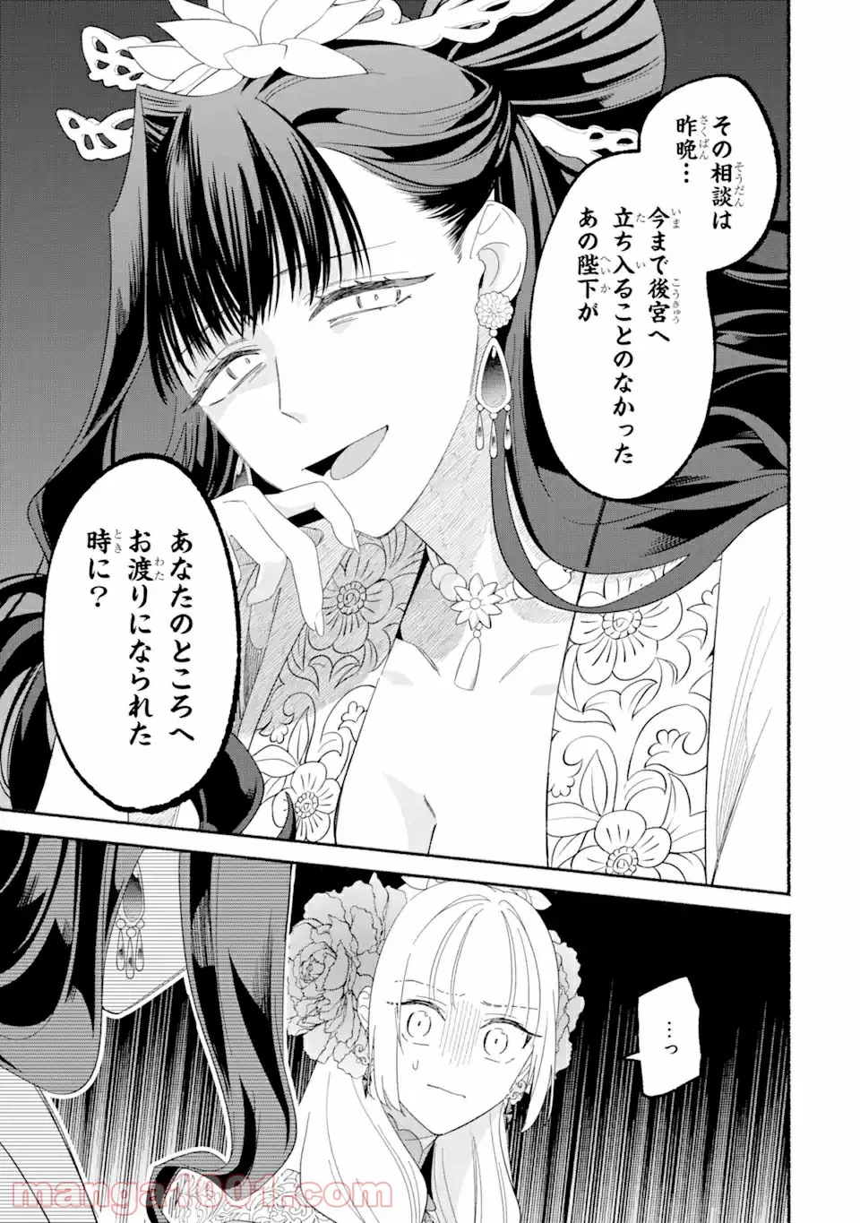 宮廷のまじない師 第5.1話 - Trang 15