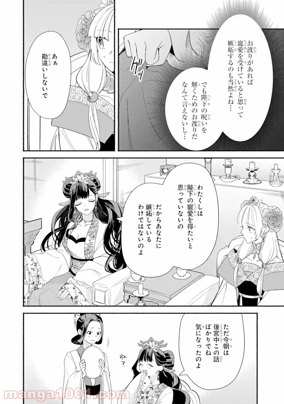 宮廷のまじない師 第5.1話 - Trang 16