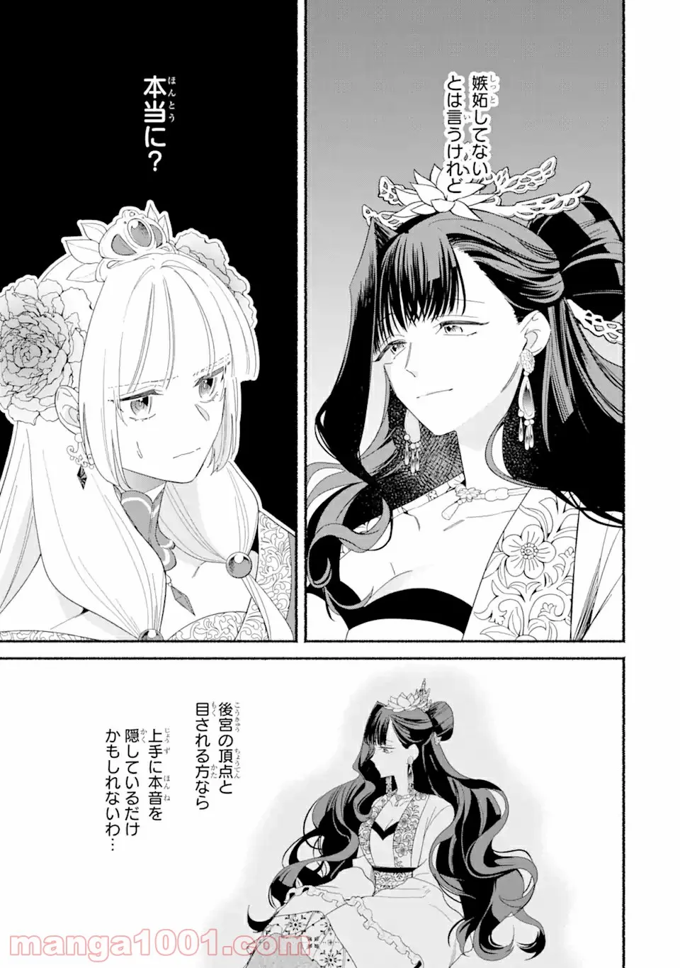 宮廷のまじない師 第5.1話 - Trang 17
