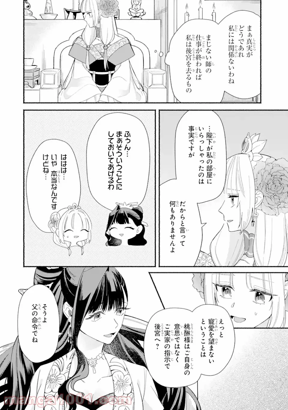 宮廷のまじない師 第5.1話 - Trang 18
