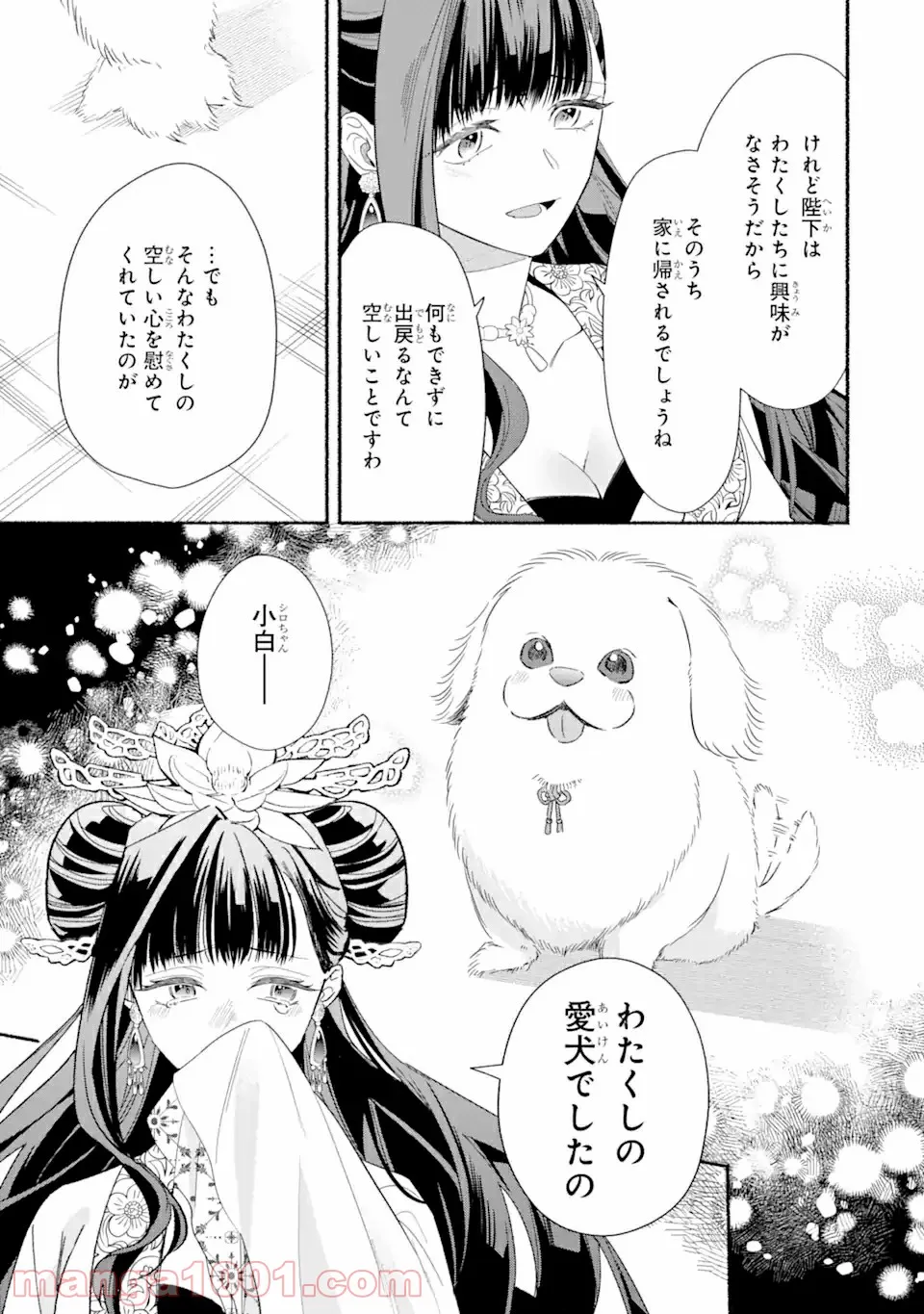 宮廷のまじない師 第5.1話 - Trang 19