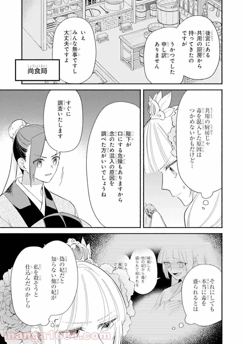 宮廷のまじない師 第5.1話 - Trang 3