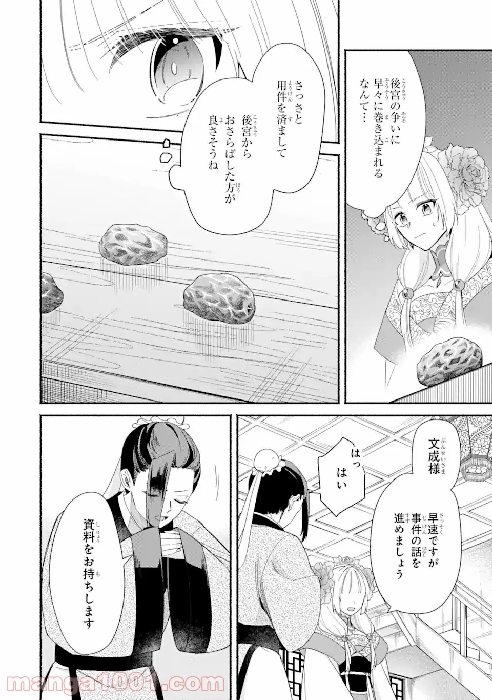 宮廷のまじない師 第5.1話 - Trang 4