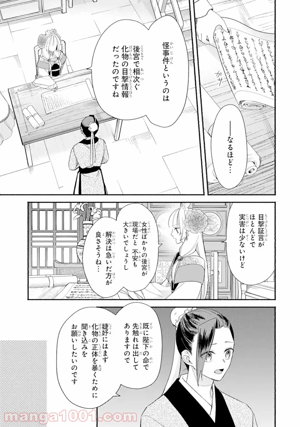 宮廷のまじない師 第5.1話 - Trang 5