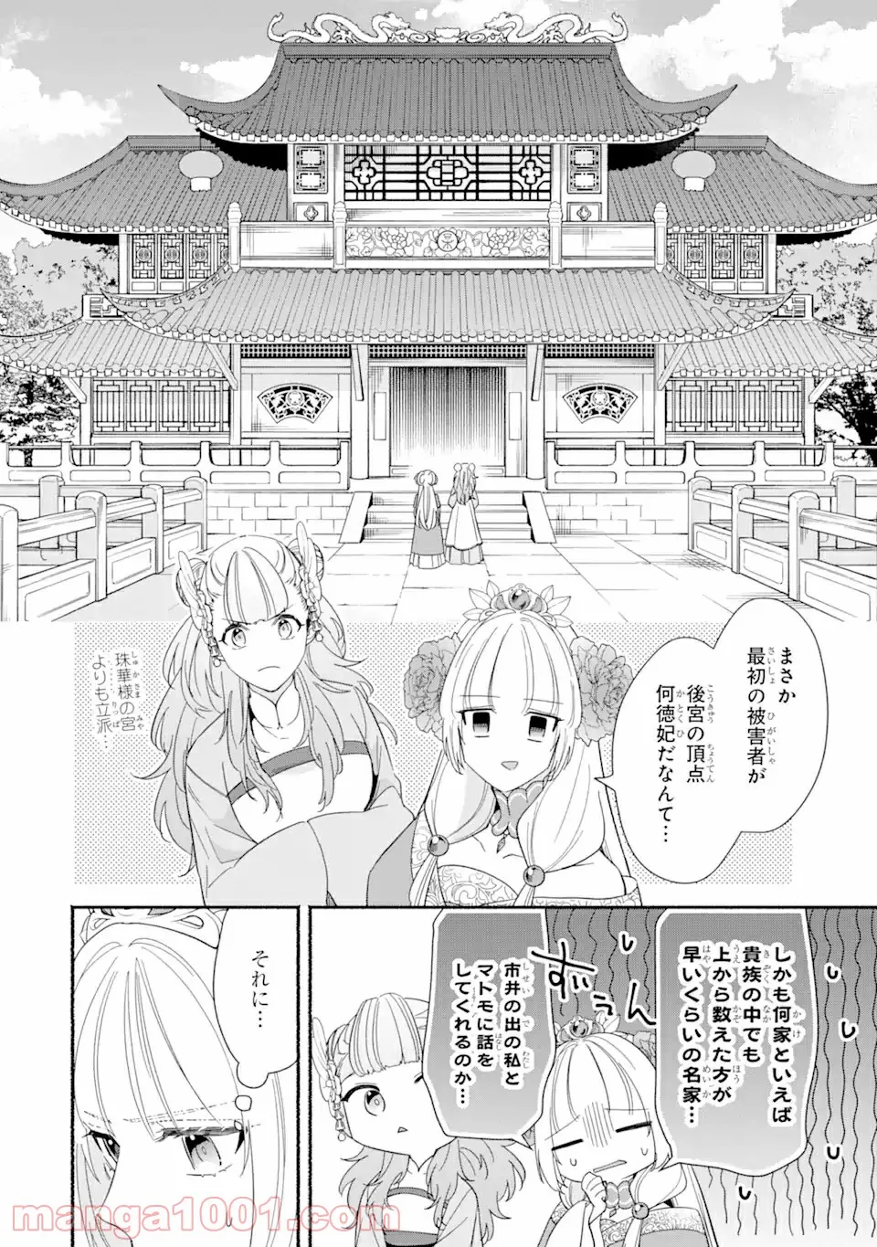 宮廷のまじない師 第5.1話 - Trang 6