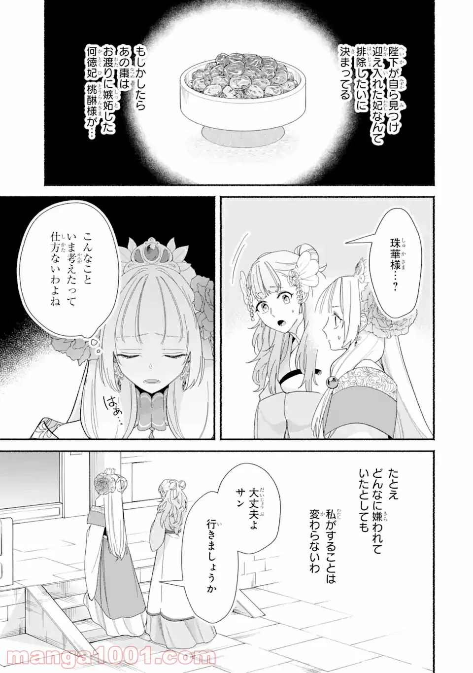 宮廷のまじない師 第5.1話 - Trang 7